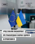 Фото УОЗ ОДА 