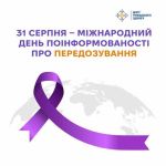 Фото УОЗ ОДА 