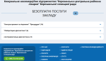 Фото УОЗ ОДА 