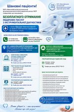 Фото УОЗ ОДА 