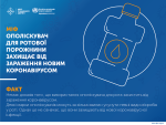 Фото УОЗ ОДА