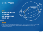 Фото УОЗ ОДА