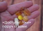 Фото УОЗ ОДА