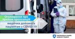 Фото УОЗ ОДА