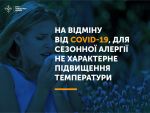 Фото УОЗ ОДА