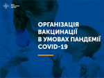 Фото УОЗ ОДА