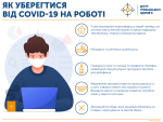 Фото УОЗ ОДА