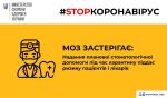 Фото УОЗ ОДА
